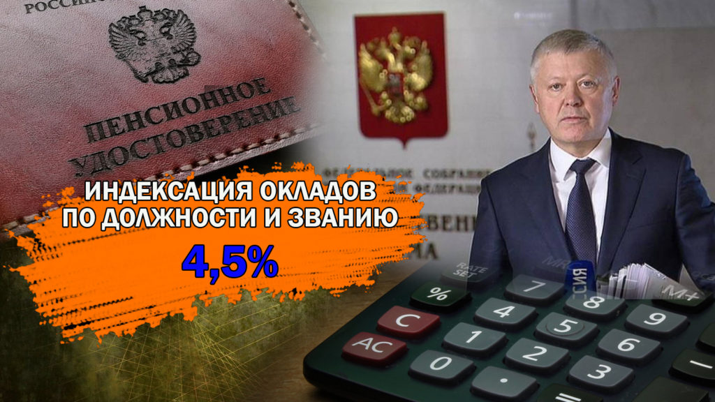 Индексация военных пенсий в 2024 году - последние новости для военных пенсионеров